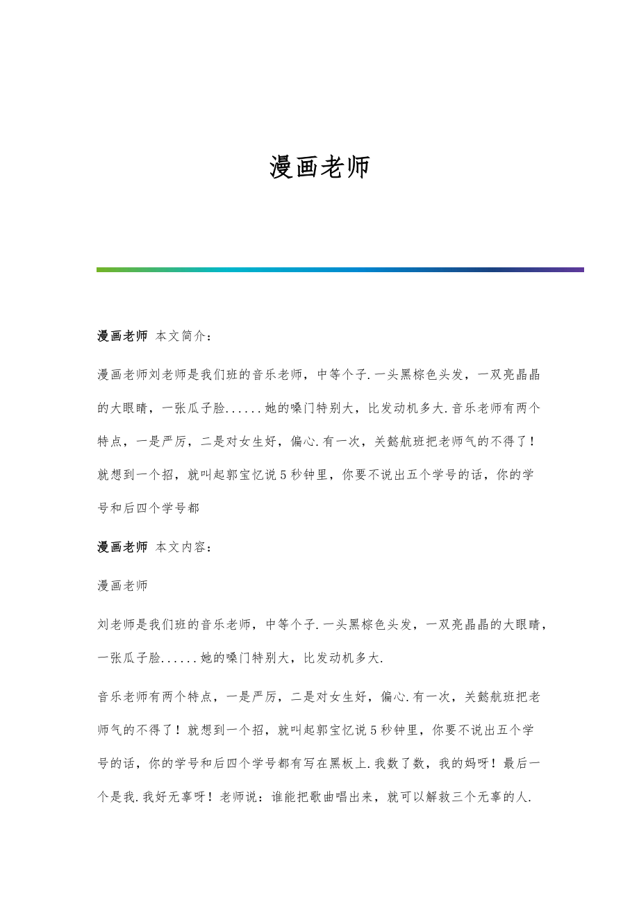 漫画老师-第5篇_第1页