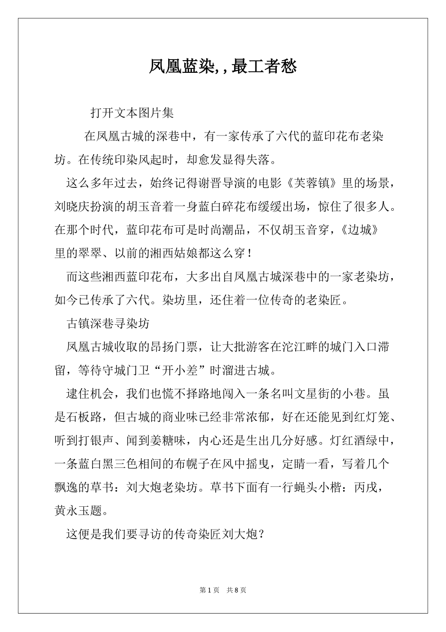 凤凰蓝染,,最工者愁_第1页