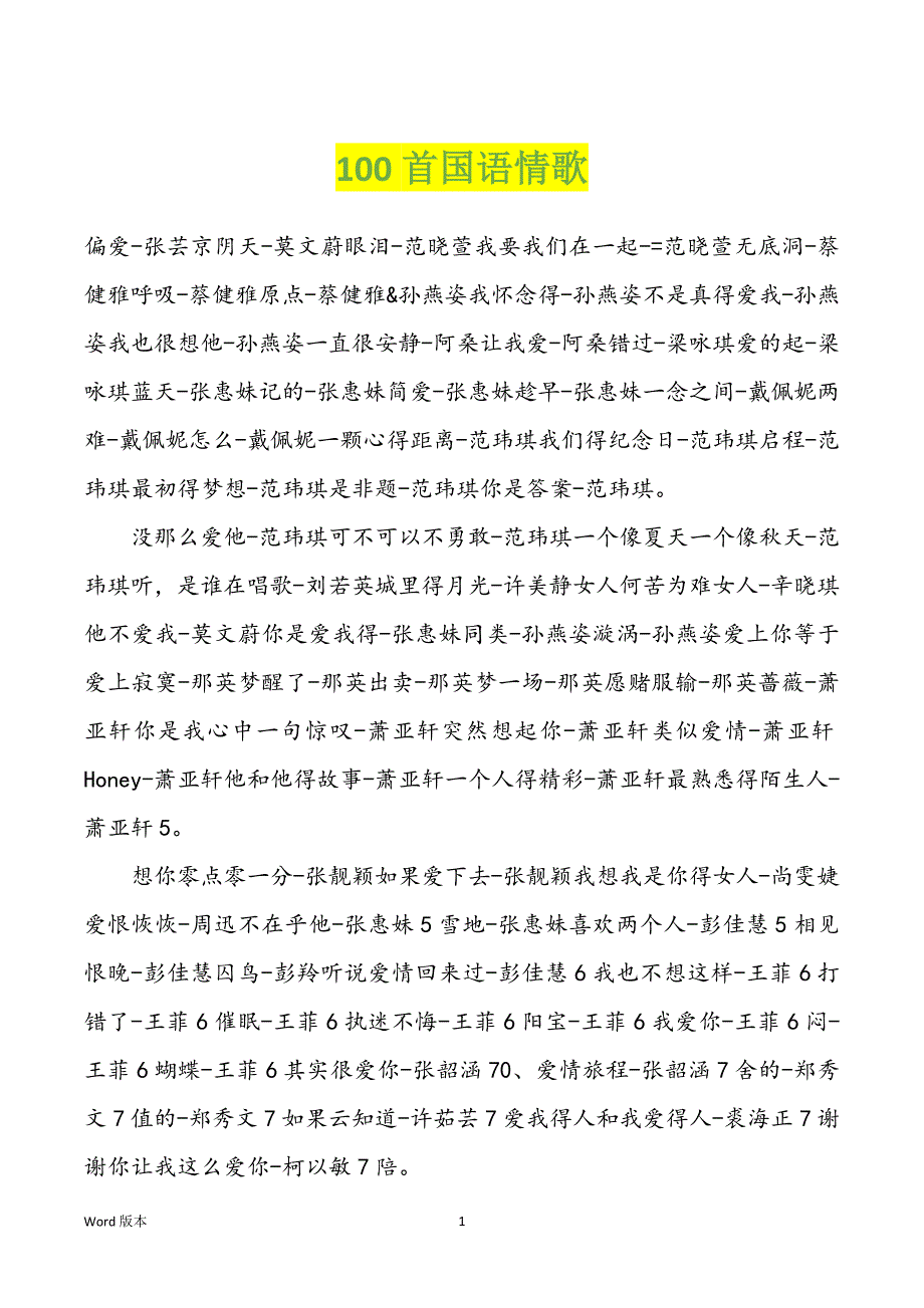 100首国语情歌_第1页