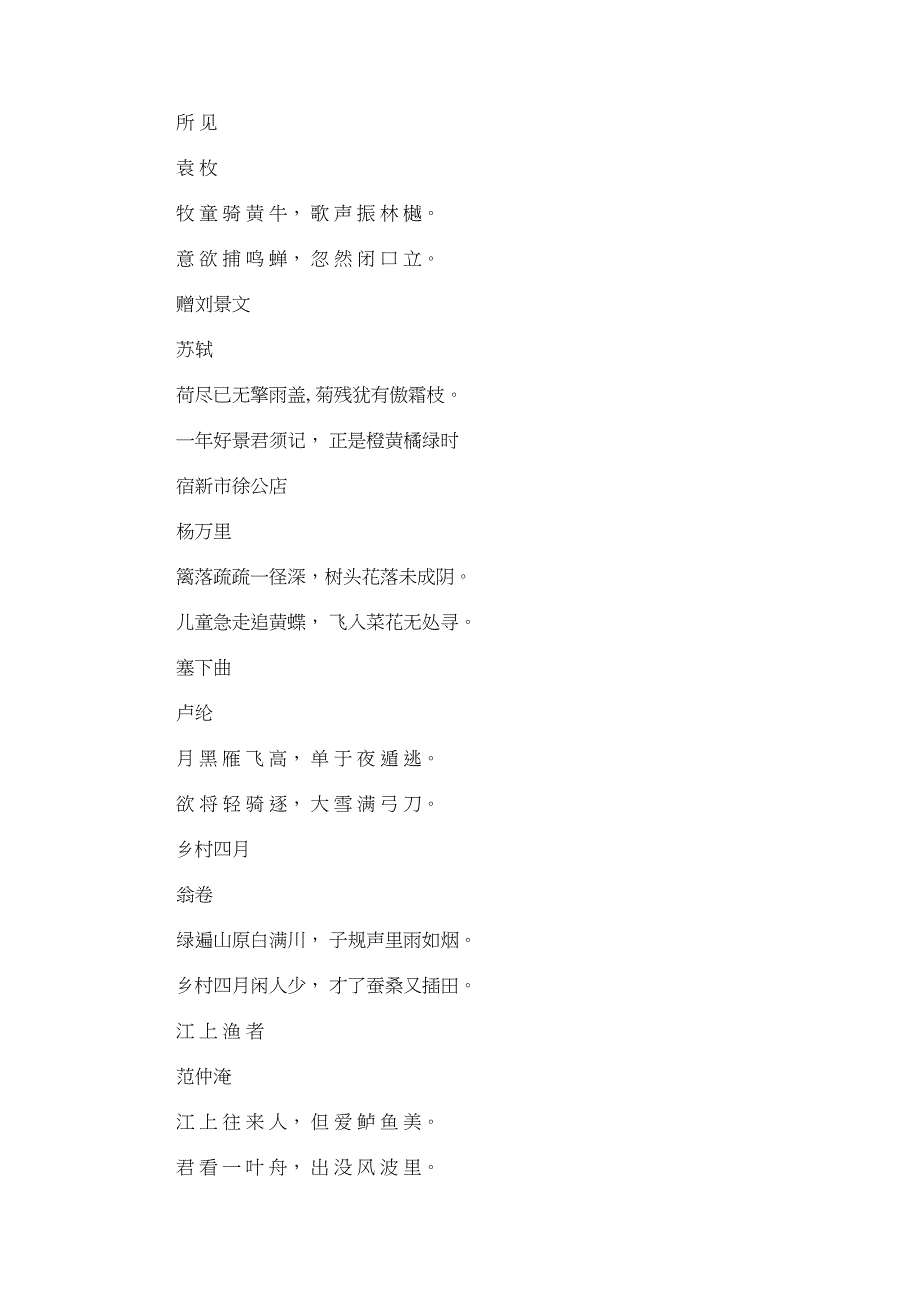 2022年古诗词七言律诗 [小学必背古诗词(首首经典)七言律诗]_第1页