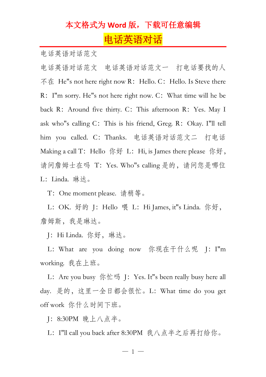 电话英语对话_第1页