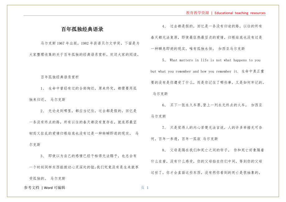 百年孤独经典语录整理_第1页