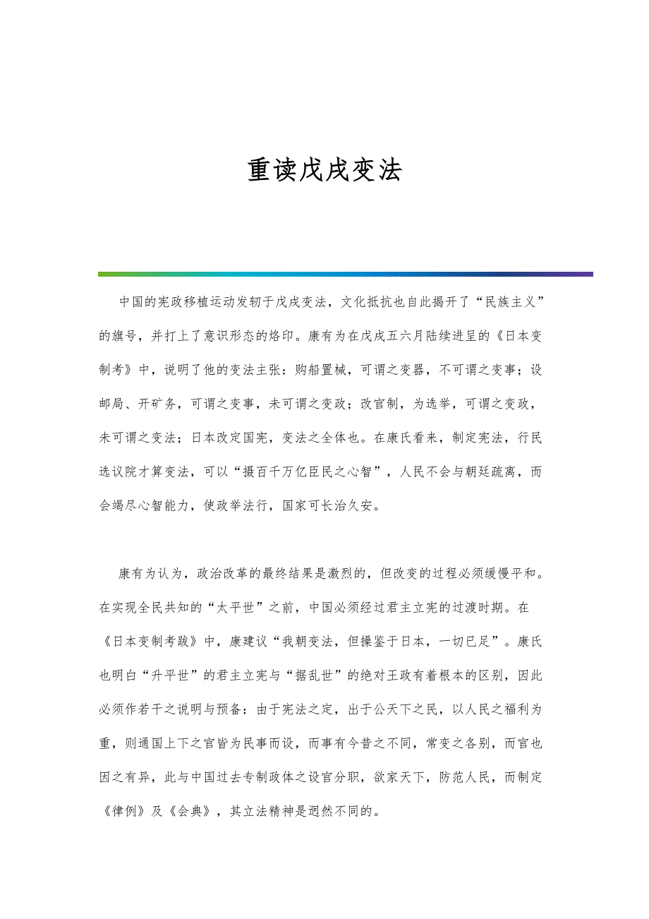 重读戊戌变法-第1篇_第1页