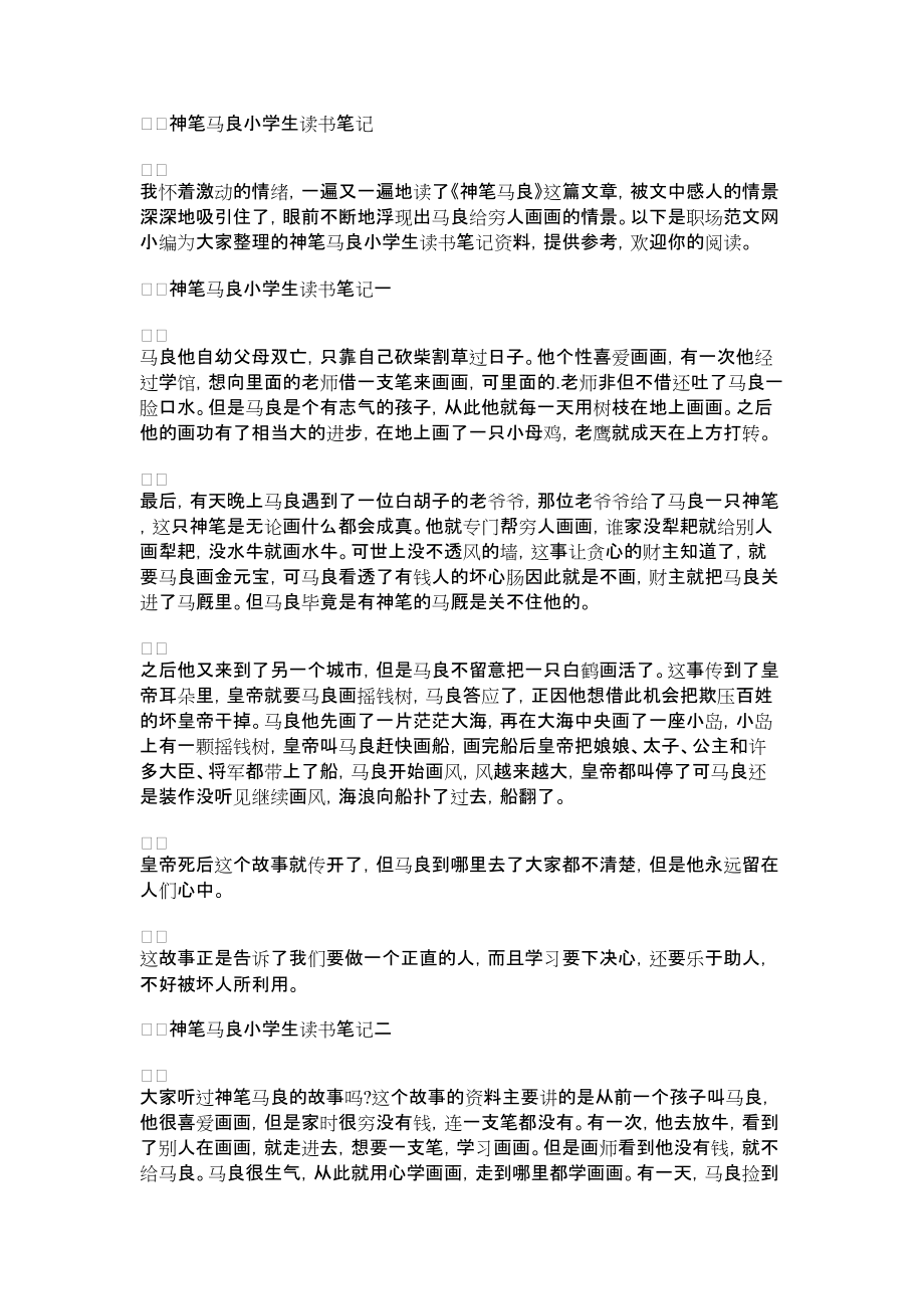 2022年神笔马良小学生读书笔记_第1页