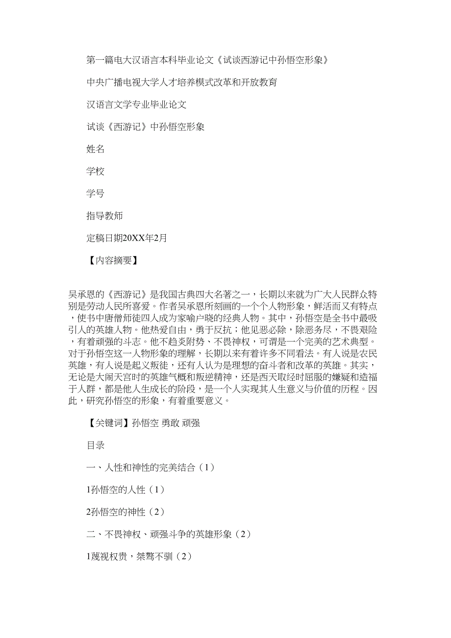 2022年汉语言本科毕业论文(精选多篇)_第1页