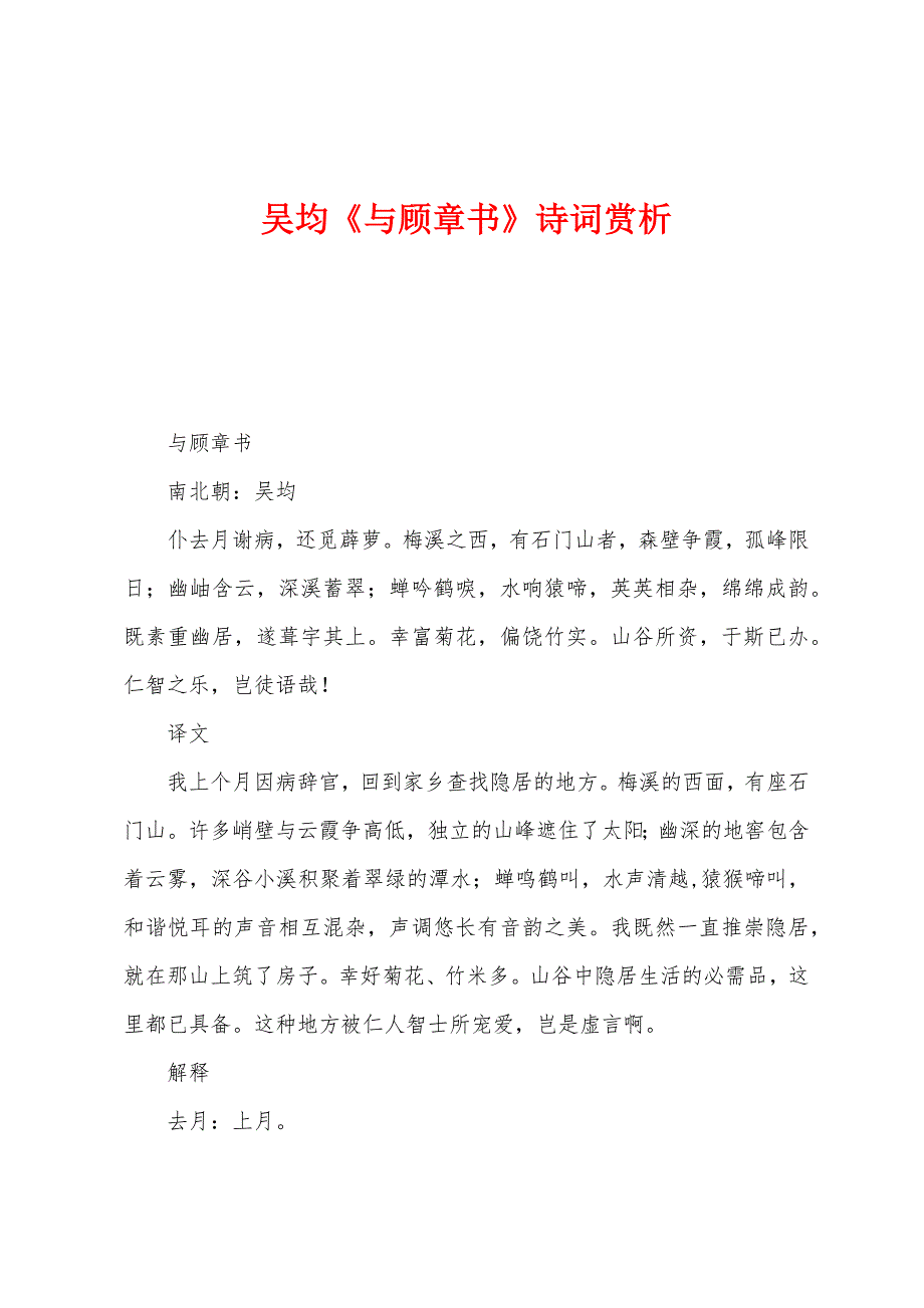 吴均《与顾章书》诗词赏析_第1页
