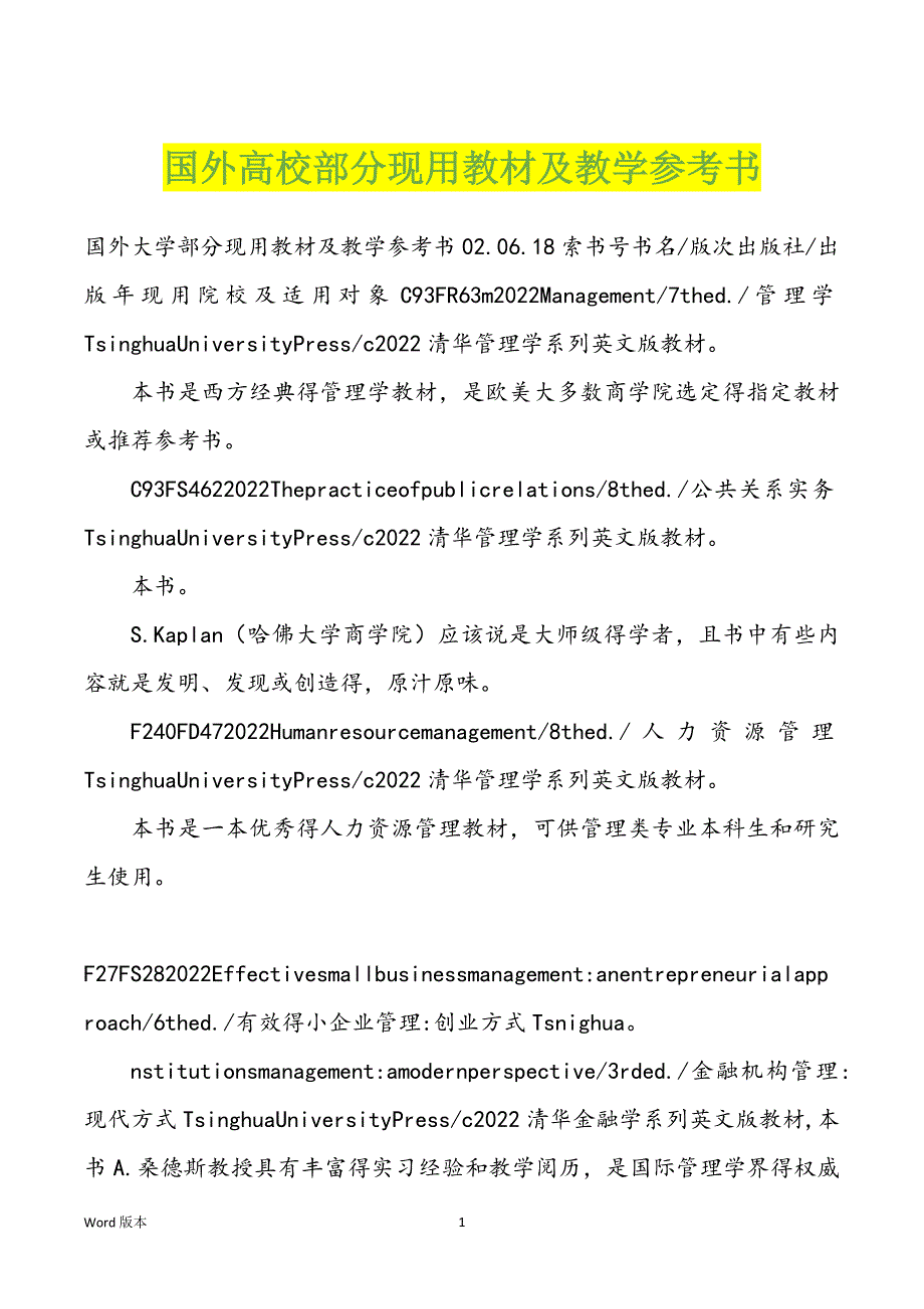 国外高校部分现用教材及教学参考书_第1页