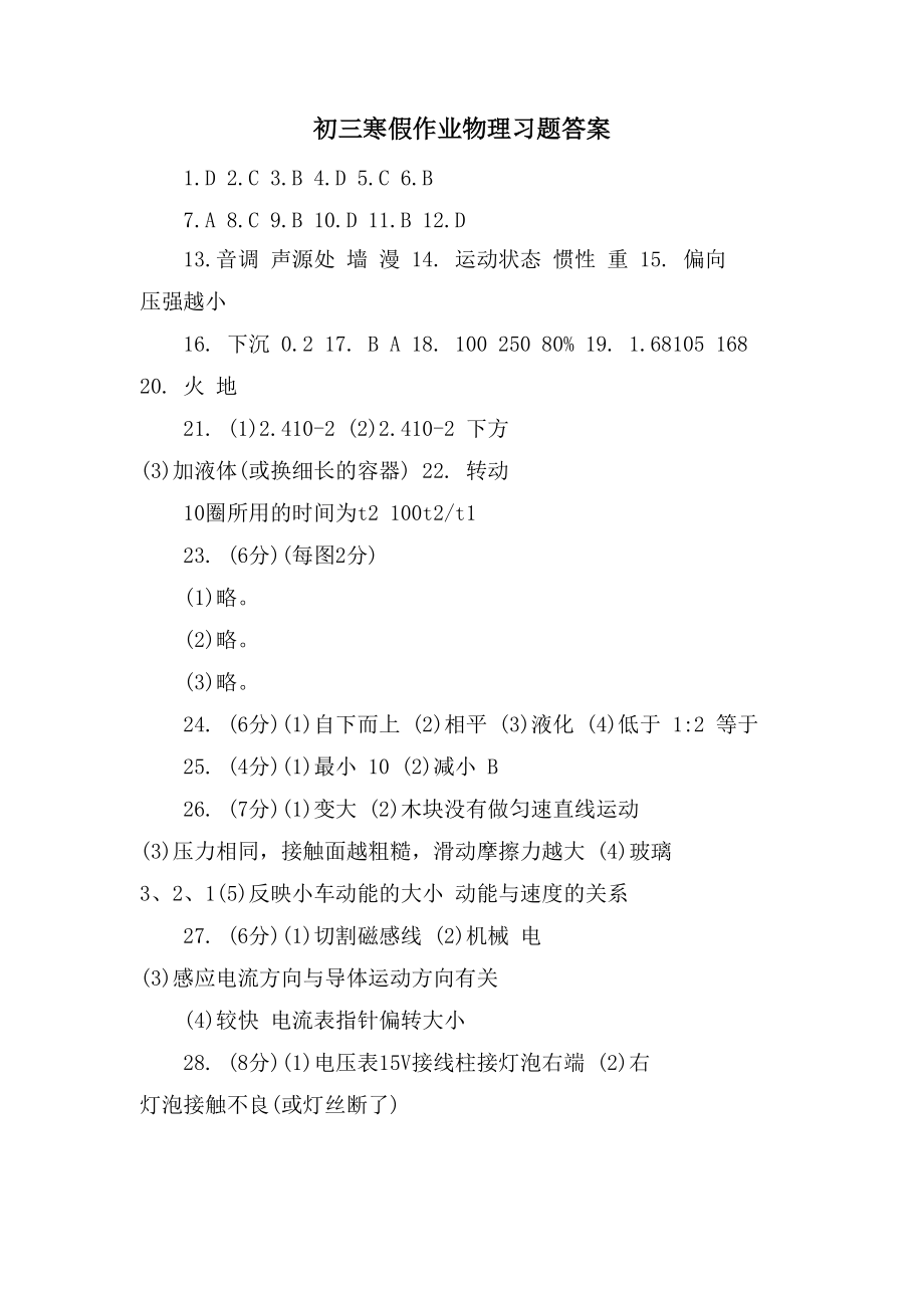 初三寒假作业物理习题答案_第1页