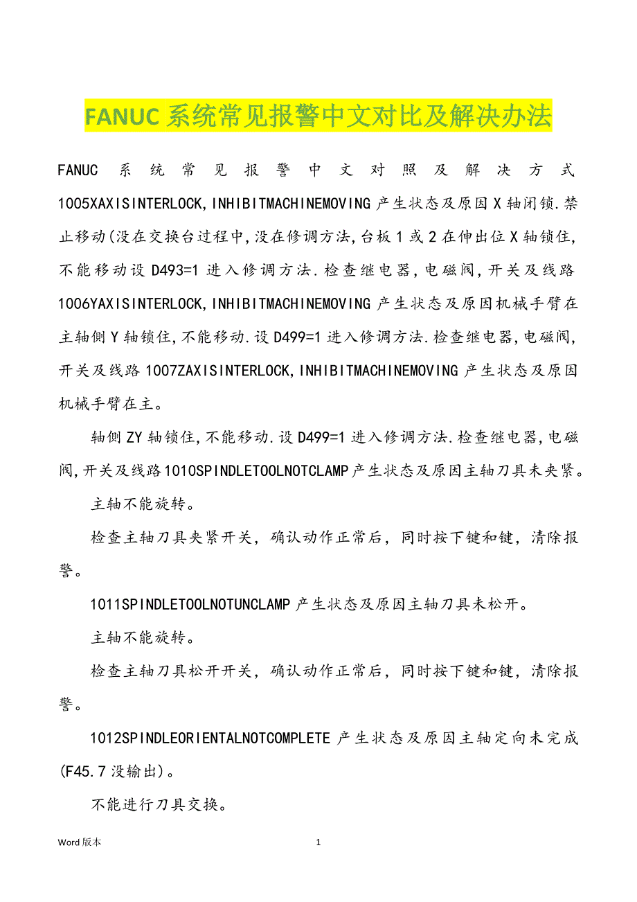 FANUC系统常见报警中文对比及解决办法_第1页