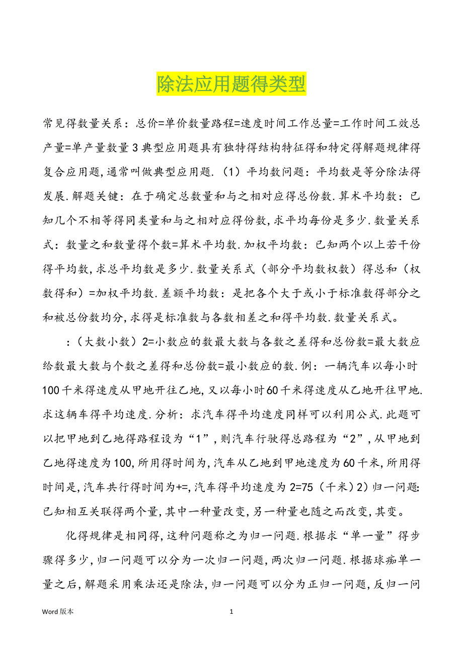除法应用题得类型_第1页