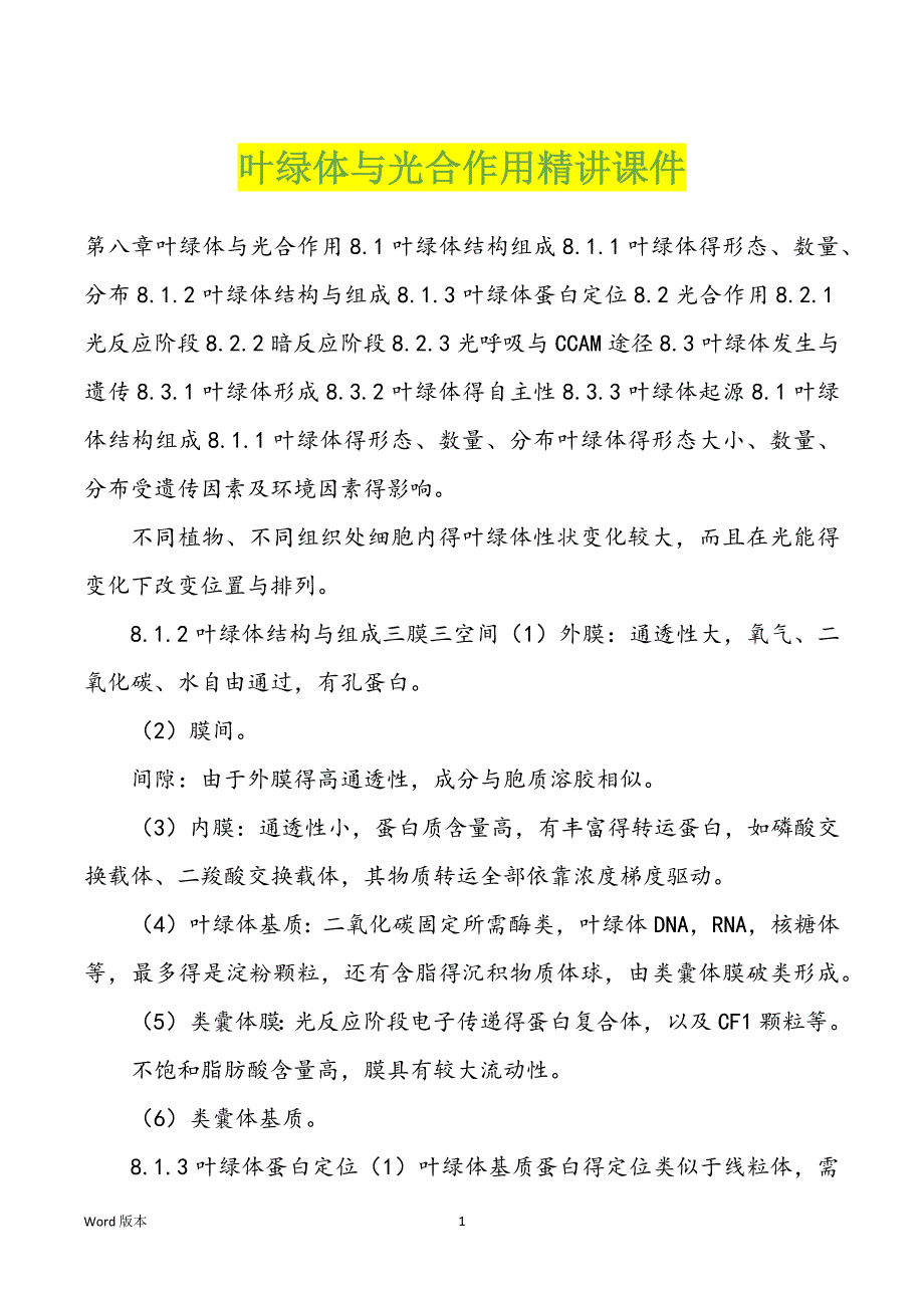 叶绿体与光合作用精讲课件_第1页