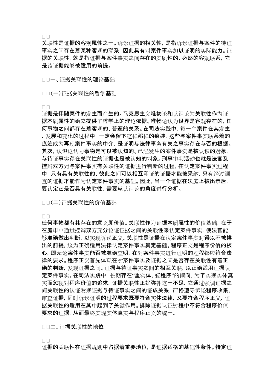 2022年试论证据的关联性_第1页