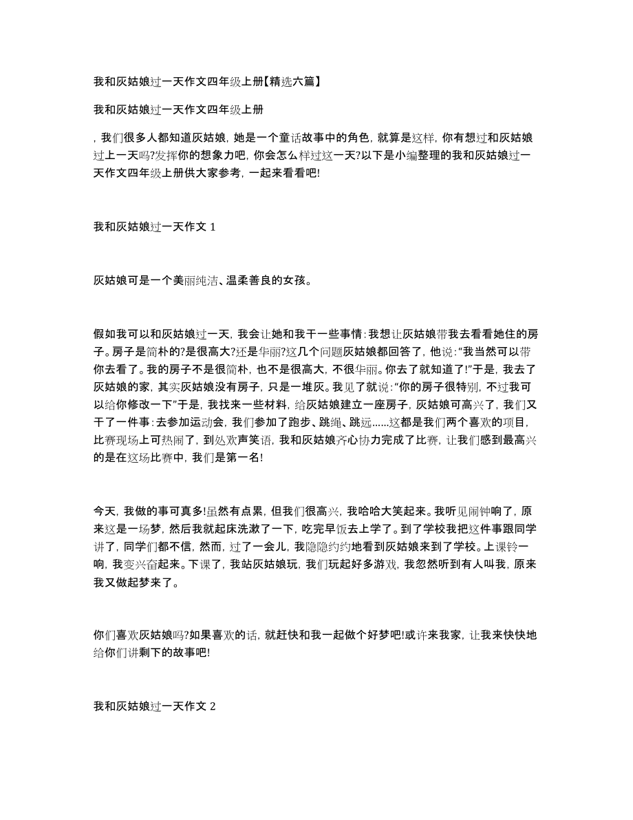 我和灰姑娘过一天作文四年级上册精选六篇_第1页