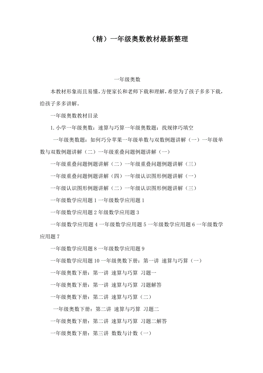 （精）一年级奥数教材最新整理_第1页