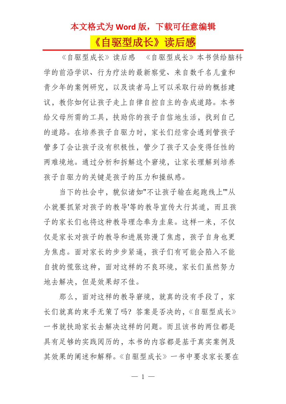 《自驱型成长》读后感_第1页