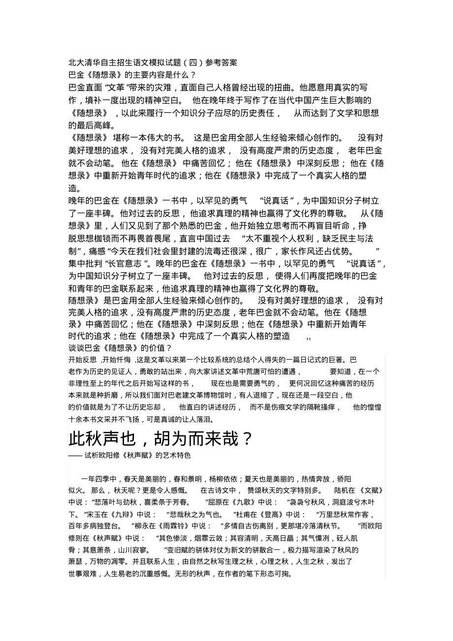 自主招生语文模拟试题(四)参考答案参考_第1页