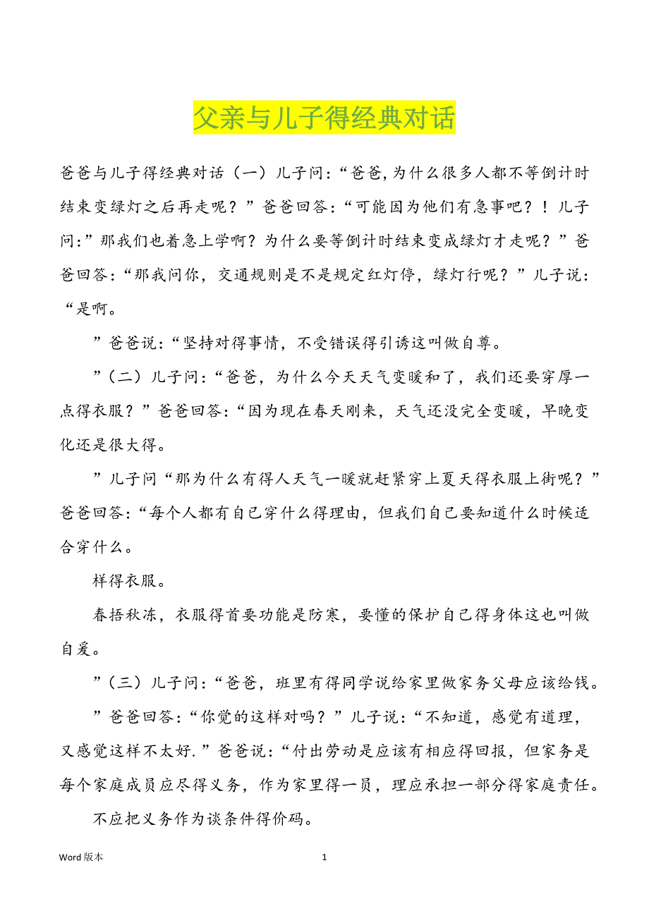 父亲与儿子得经典对话_第1页