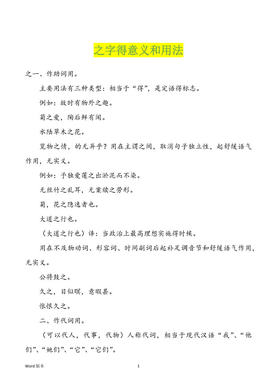 之字得意义和用法_第1页