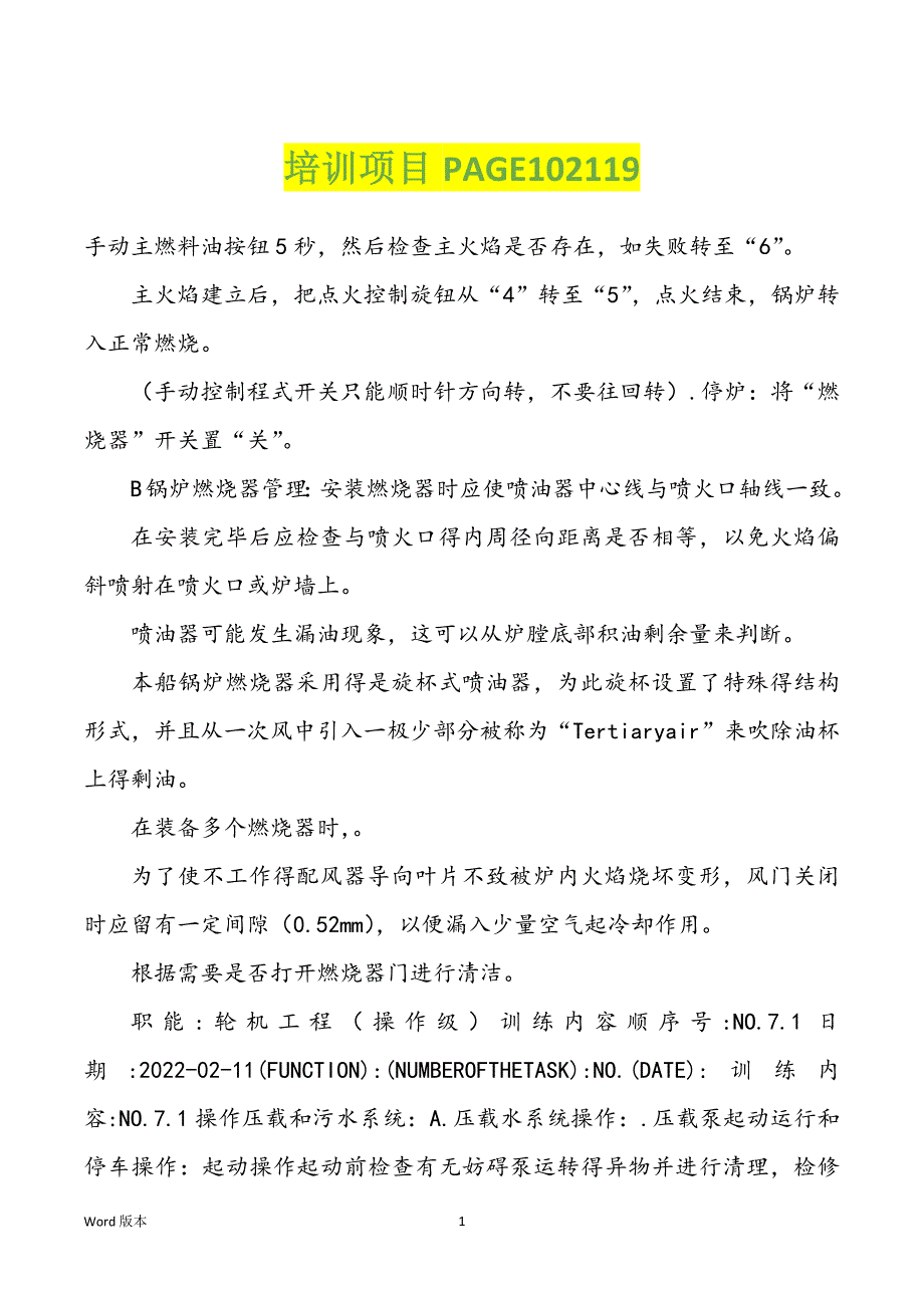 培训项目PAGE102119_第1页