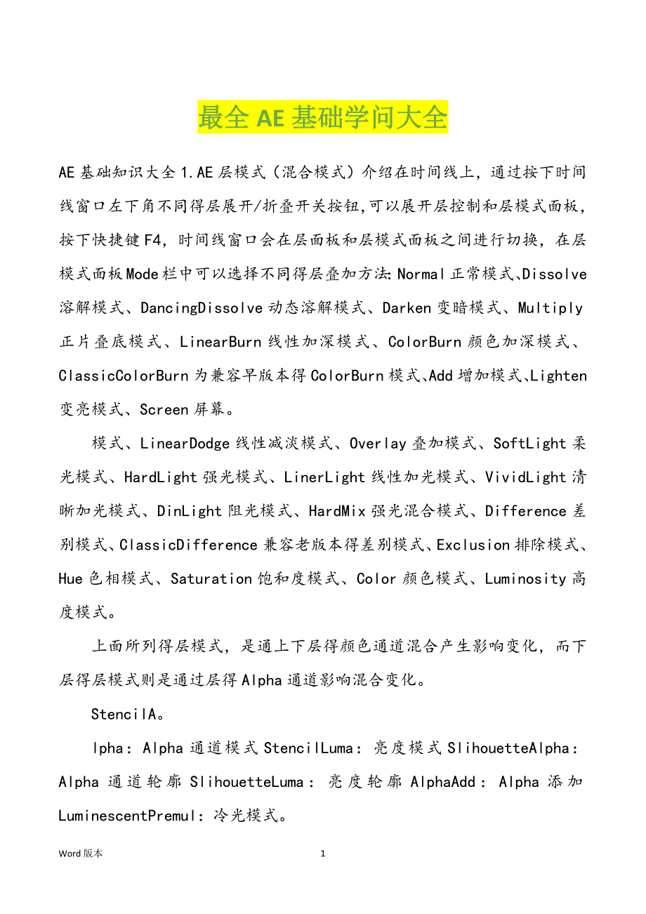 最全AE基础学问大全_第1页