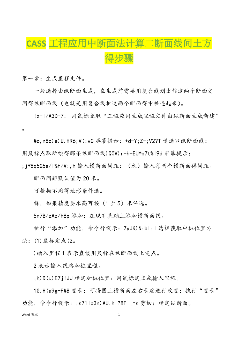 CASS工程应用中断面法计算二断面线间土方得步骤_第1页