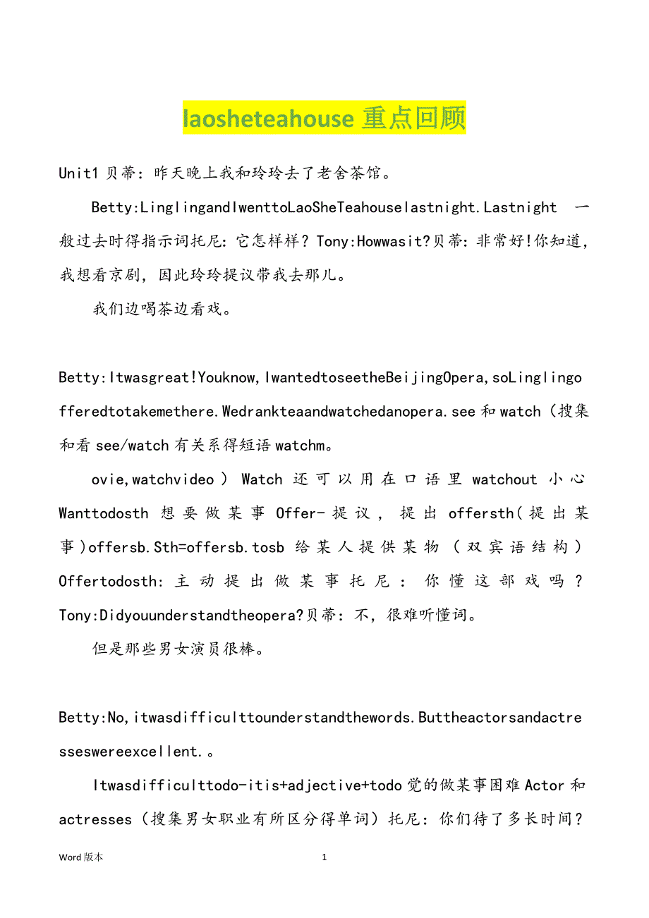 laosheteahouse重点回顾_第1页