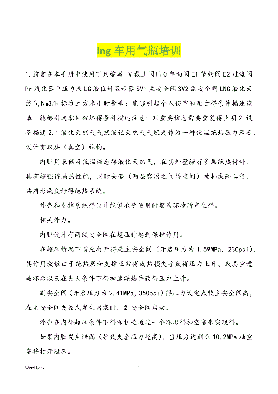 lng车用气瓶培训_第1页