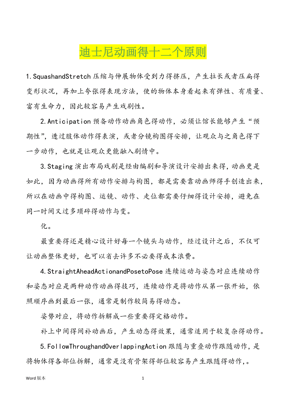 迪士尼动画得十二个原则_第1页