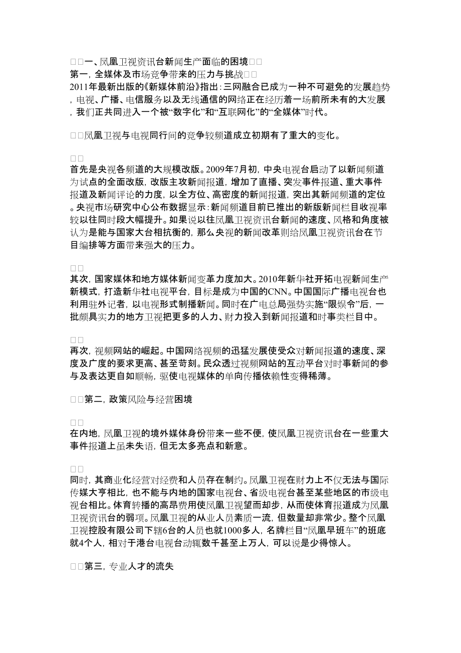“凤凰”飞行11年后的思考 飞行模拟器2022_第1页