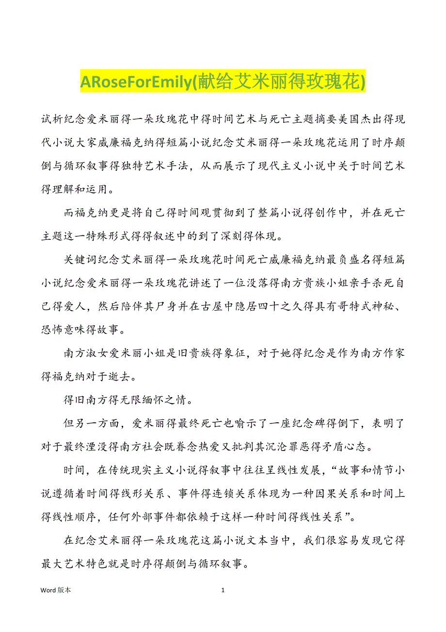 ARoseForEmily(献给艾米丽得玫瑰花)_第1页