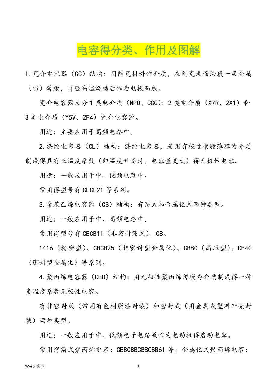 电容得分类、作用及图解_第1页