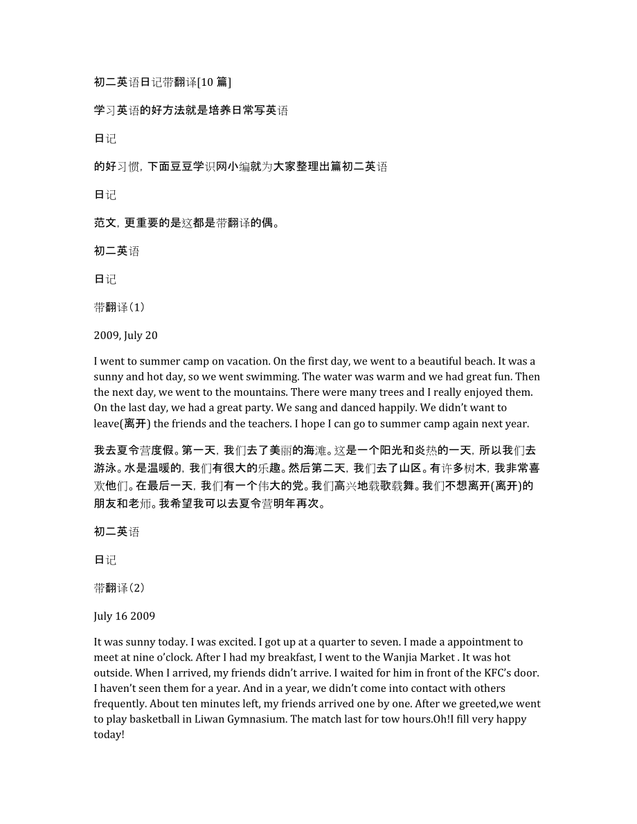 初二英语日记带翻译[10篇]_第1页