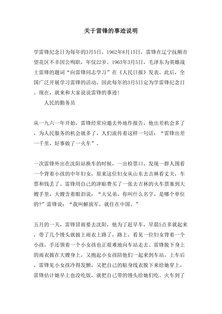 关于雷锋的事迹说明_第1页