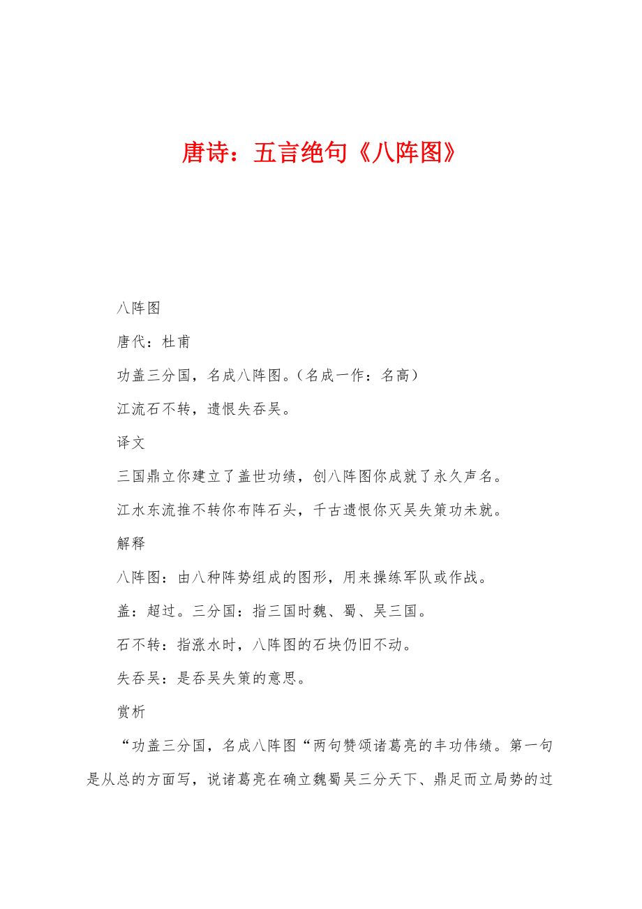 唐诗：五言绝句《八阵图》_第1页