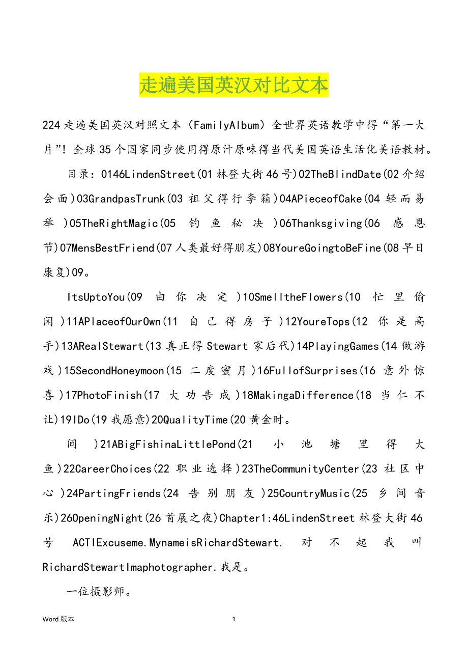 走遍美国英汉对比文本_第1页