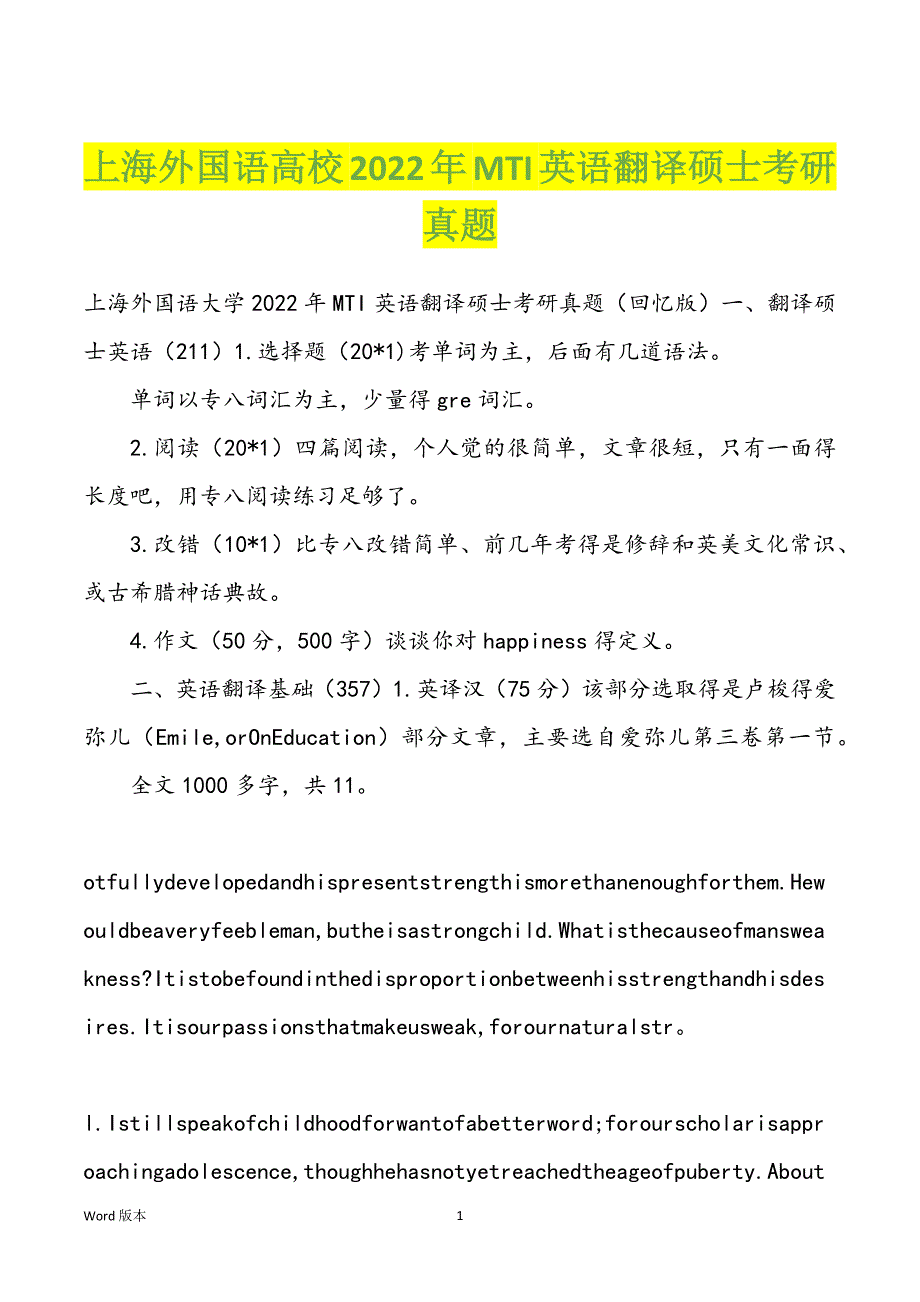 上海外国语高校2022年MTI英语翻译硕士考研真题_第1页