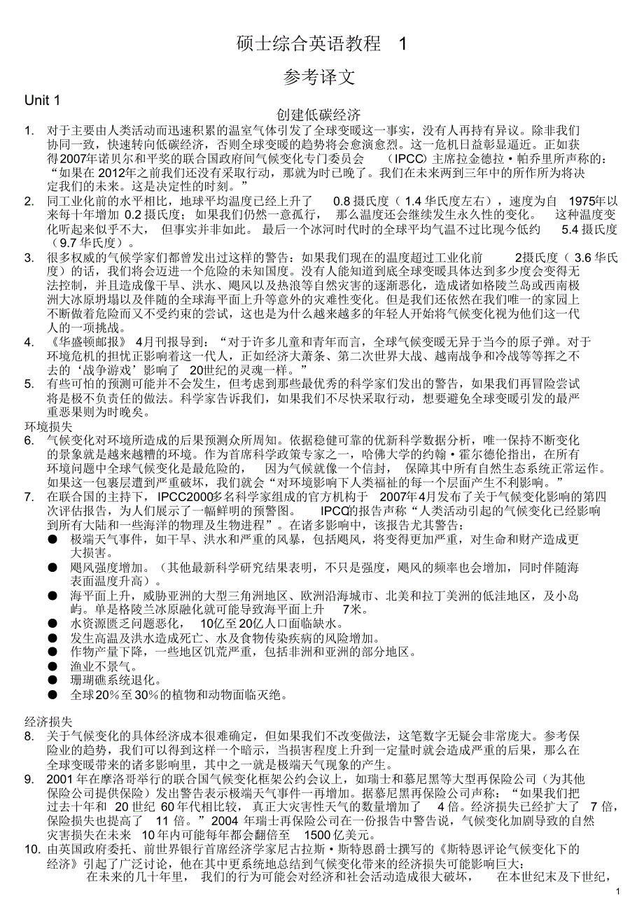 硕士综合英语教程1翻译及参考答案终稿_第1页