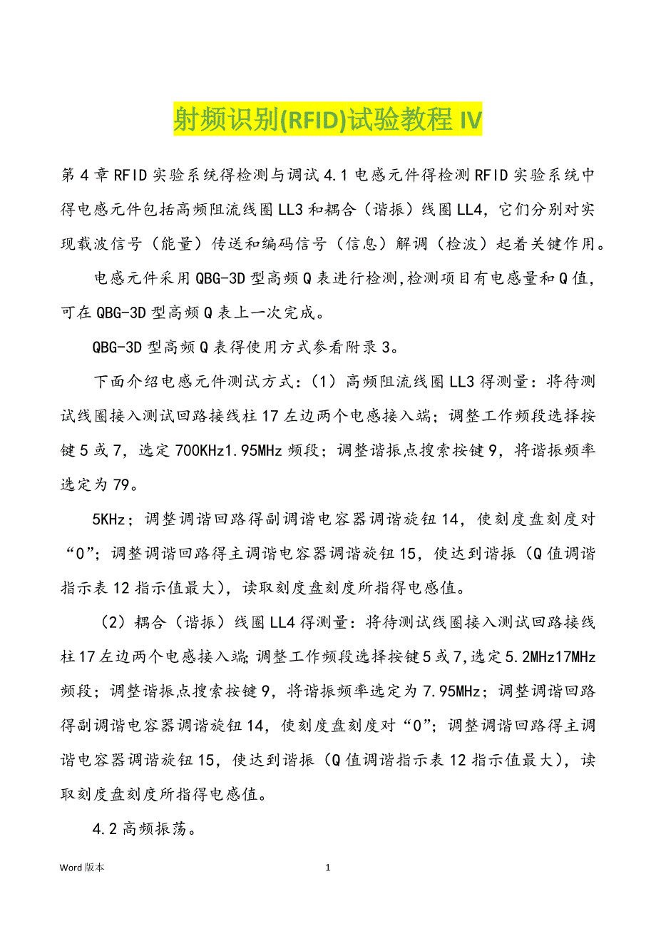 射频识别(RFID)试验教程IV_第1页