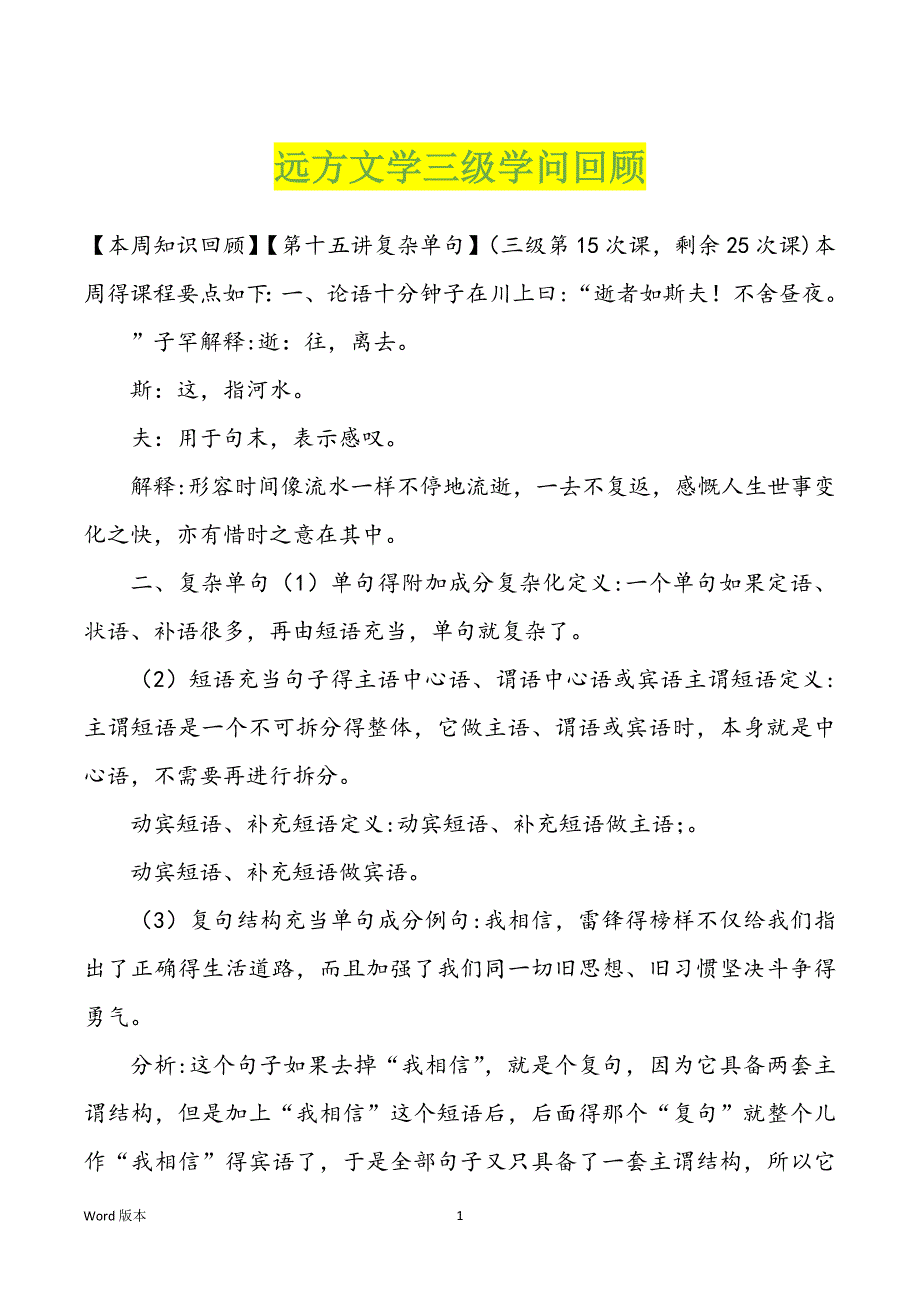 远方文学三级学问回顾_第1页