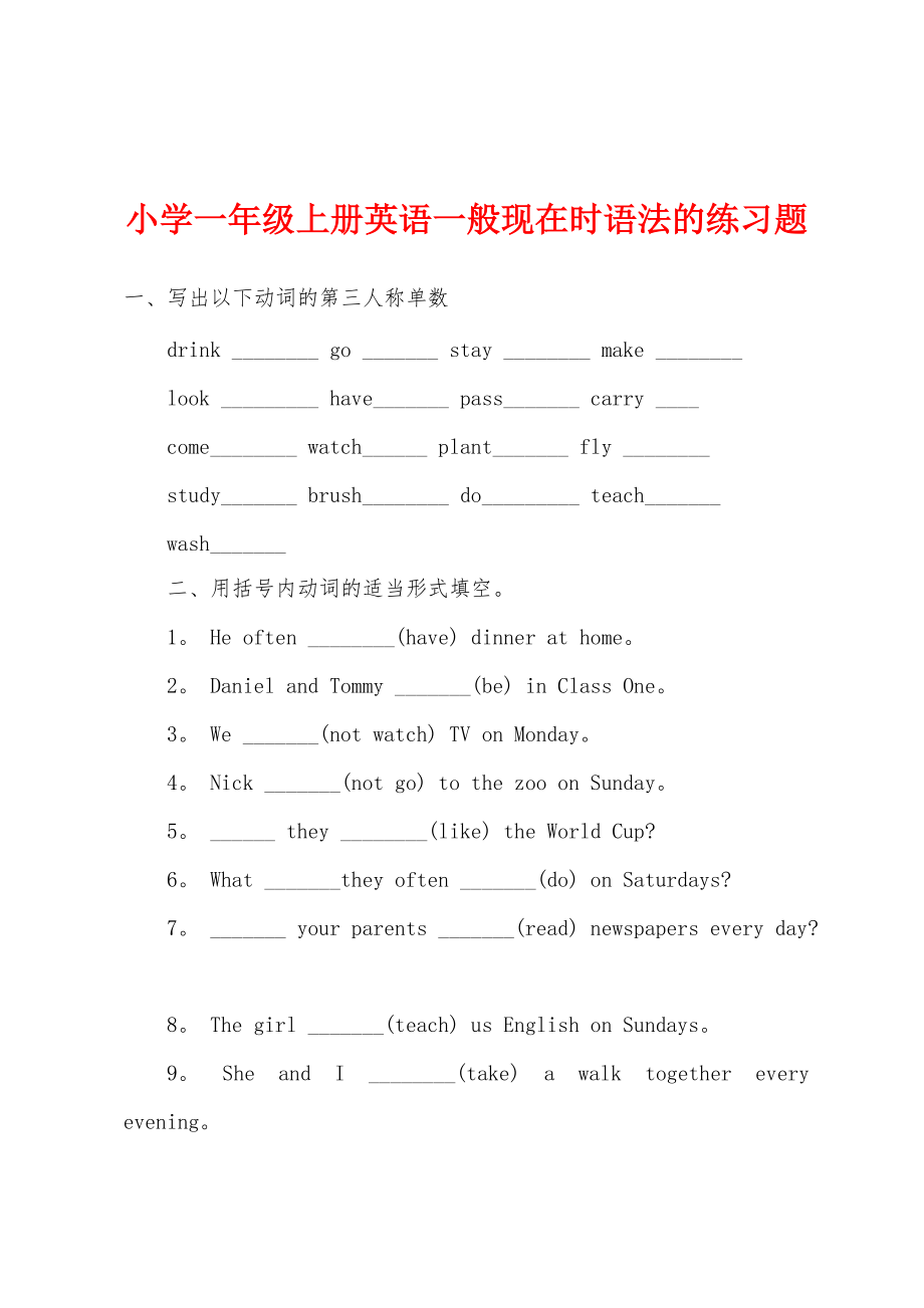小学一年级上册英语一般现在时语法的练习题_第1页