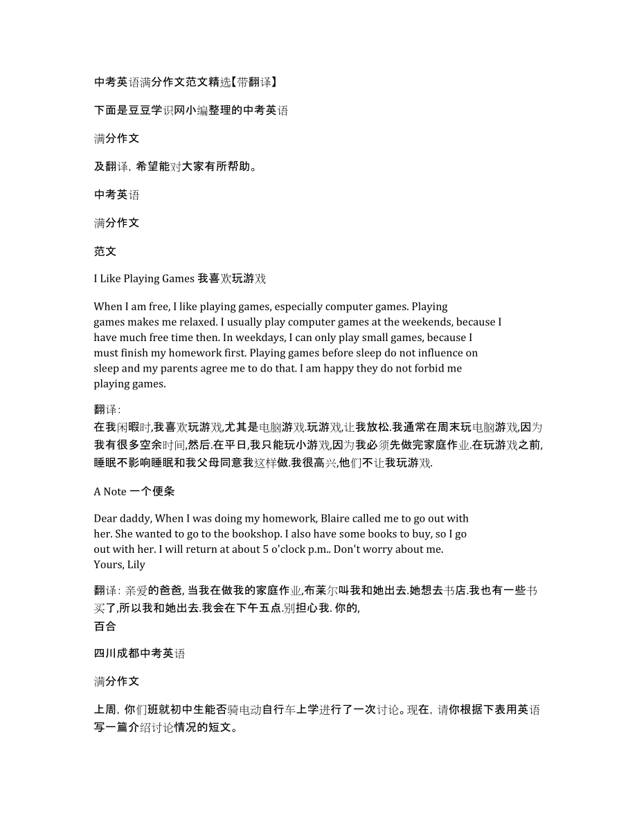 中考英语满分作文范文精选带翻译_第1页