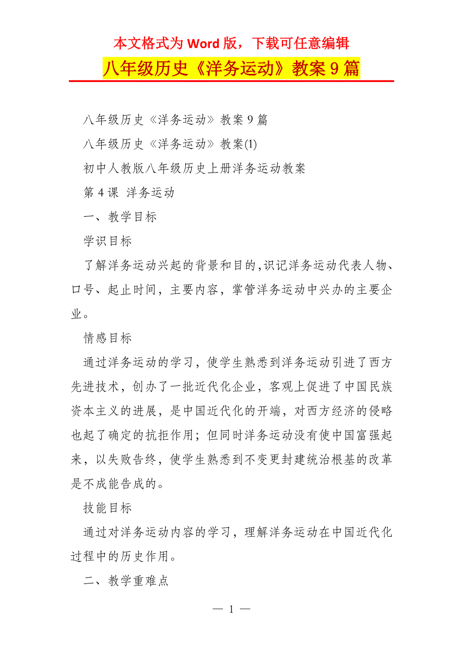 八年级历史《洋务运动》教案9篇_第1页