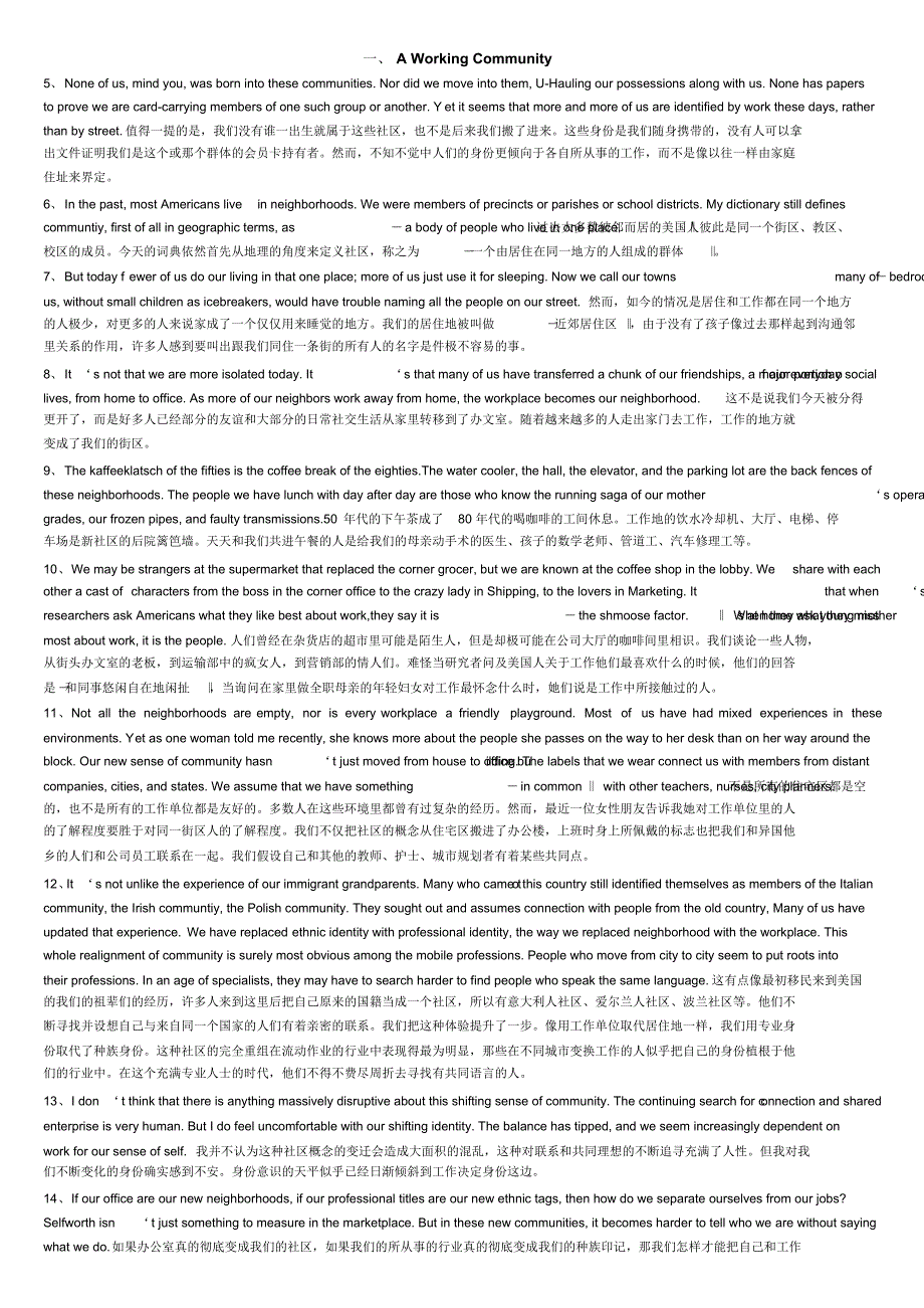 新视角研究生英语读说写(1)课文翻译以及课后习题答案归纳_第1页