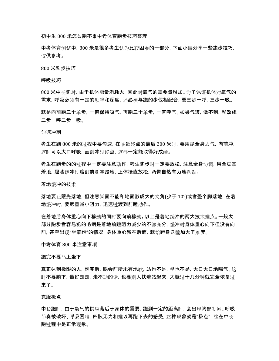 初中生800米怎么跑不累中考体育跑步技巧_第1页