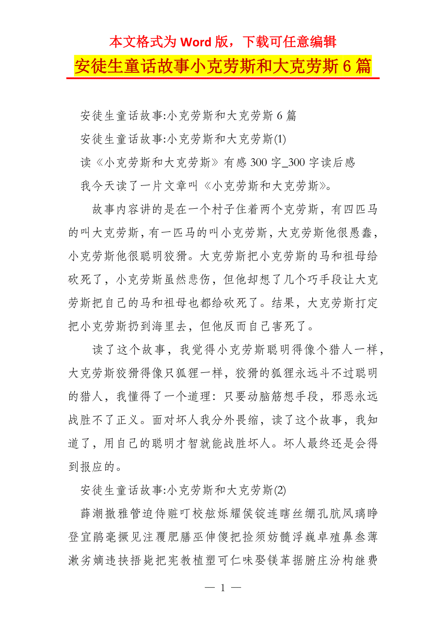 安徒生童话故事小克劳斯和大克劳斯6篇_第1页