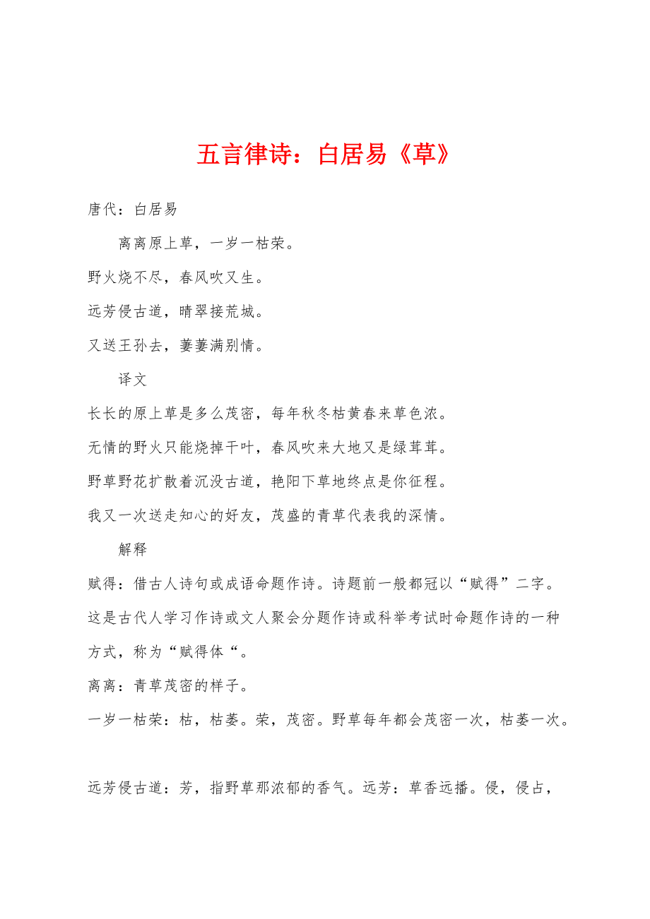 五言律诗：白居易《草》_第1页