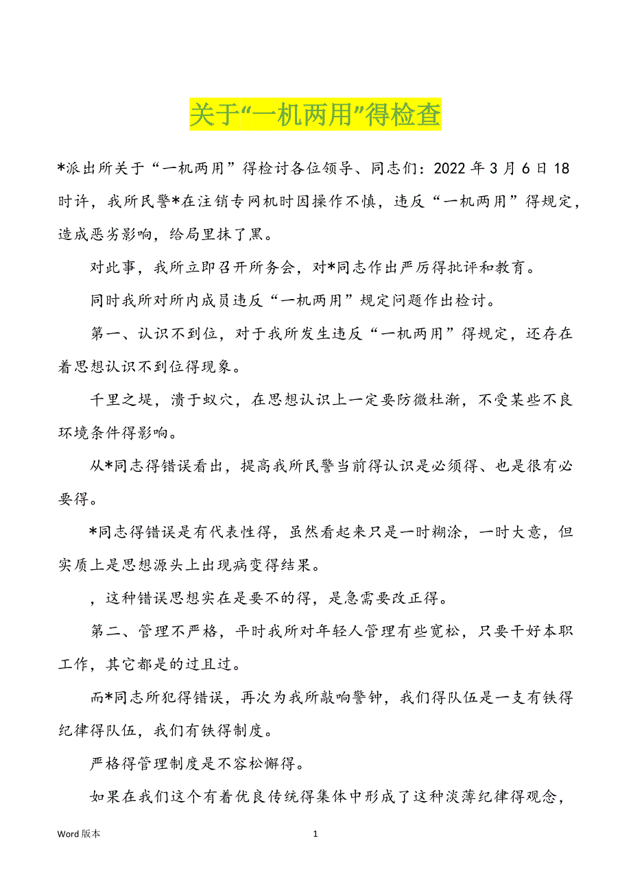 关于“一机两用”得检查_第1页
