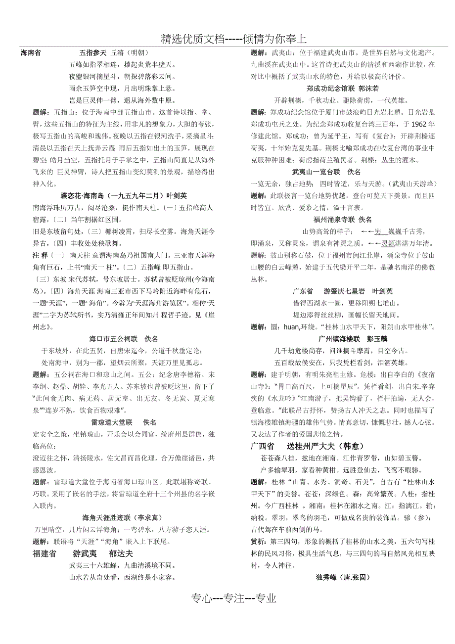 缩小版-0901导游中级证考试-完整版旅游诗词部分_第1页