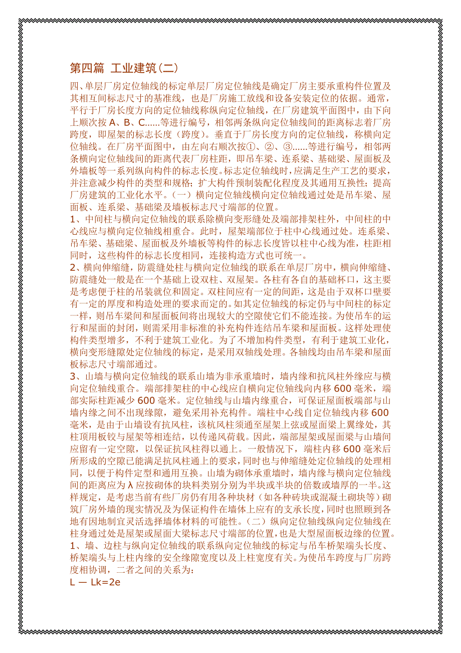 04 工业建筑(2)_第1页