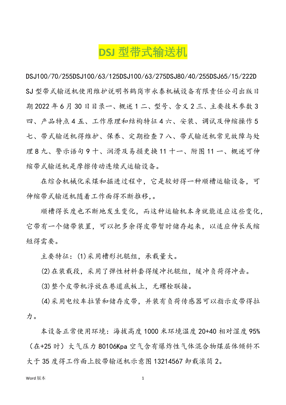 DSJ型带式输送机_第1页